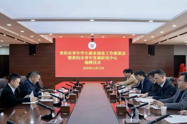 范辉政到贵阳学院宣讲市委十一届十一次全会精神并调研青年学生就业创业工作