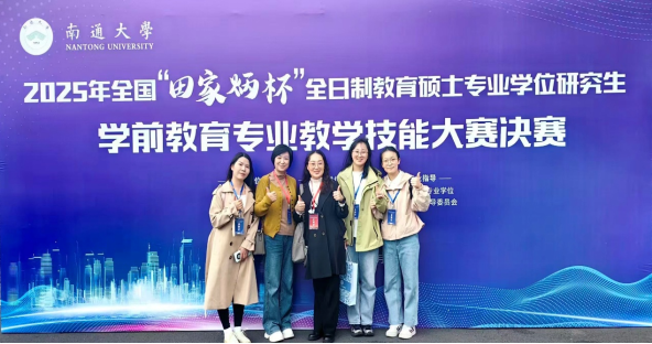 喜报！学校2024级2个领域6名教育硕士生在2025年全国“田家炳杯”全日制教育硕士专业学位研究生教学技能大赛中喜获佳绩