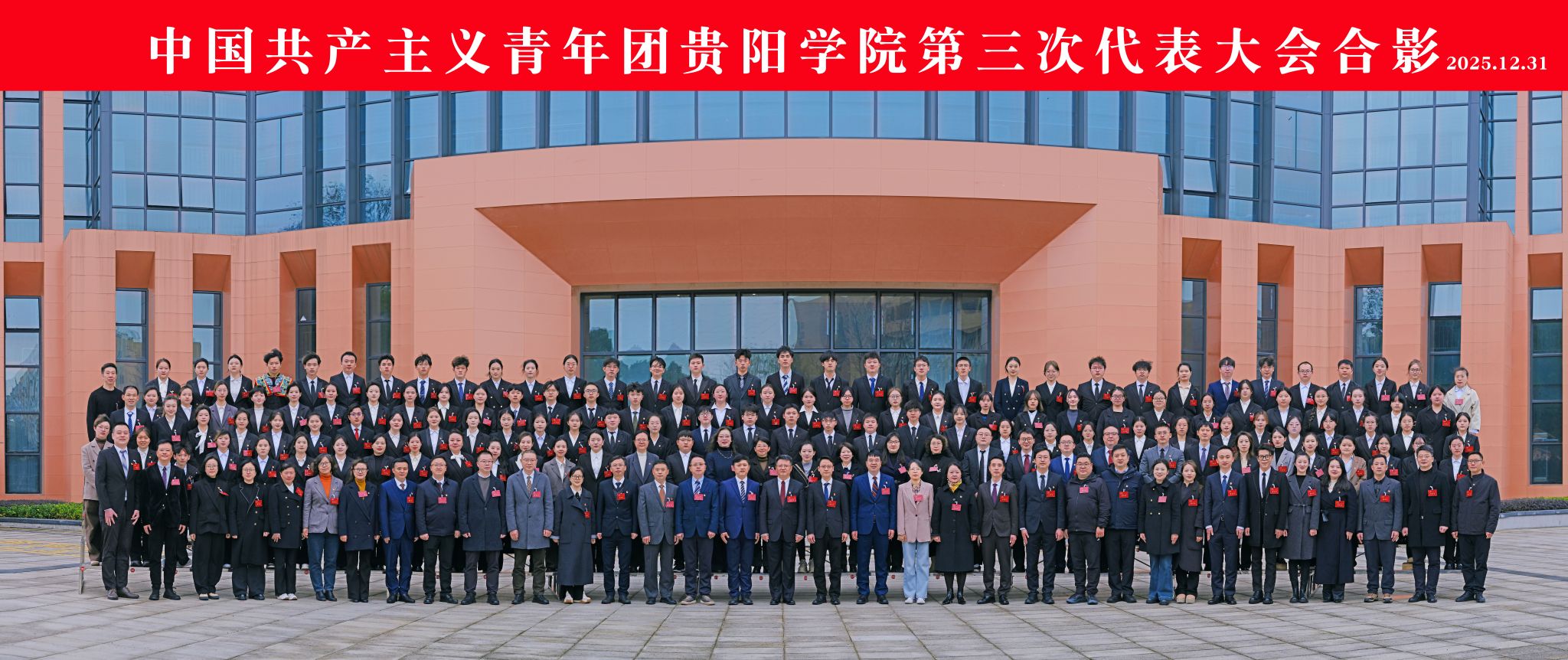 高举团旗跟党走 青春奋进新征程——中国共产主义青年团贵阳学院第三次代表大会召开