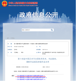 喜报！学校教师作品入选第十四届中国艺术节全国优秀美术作品展览
