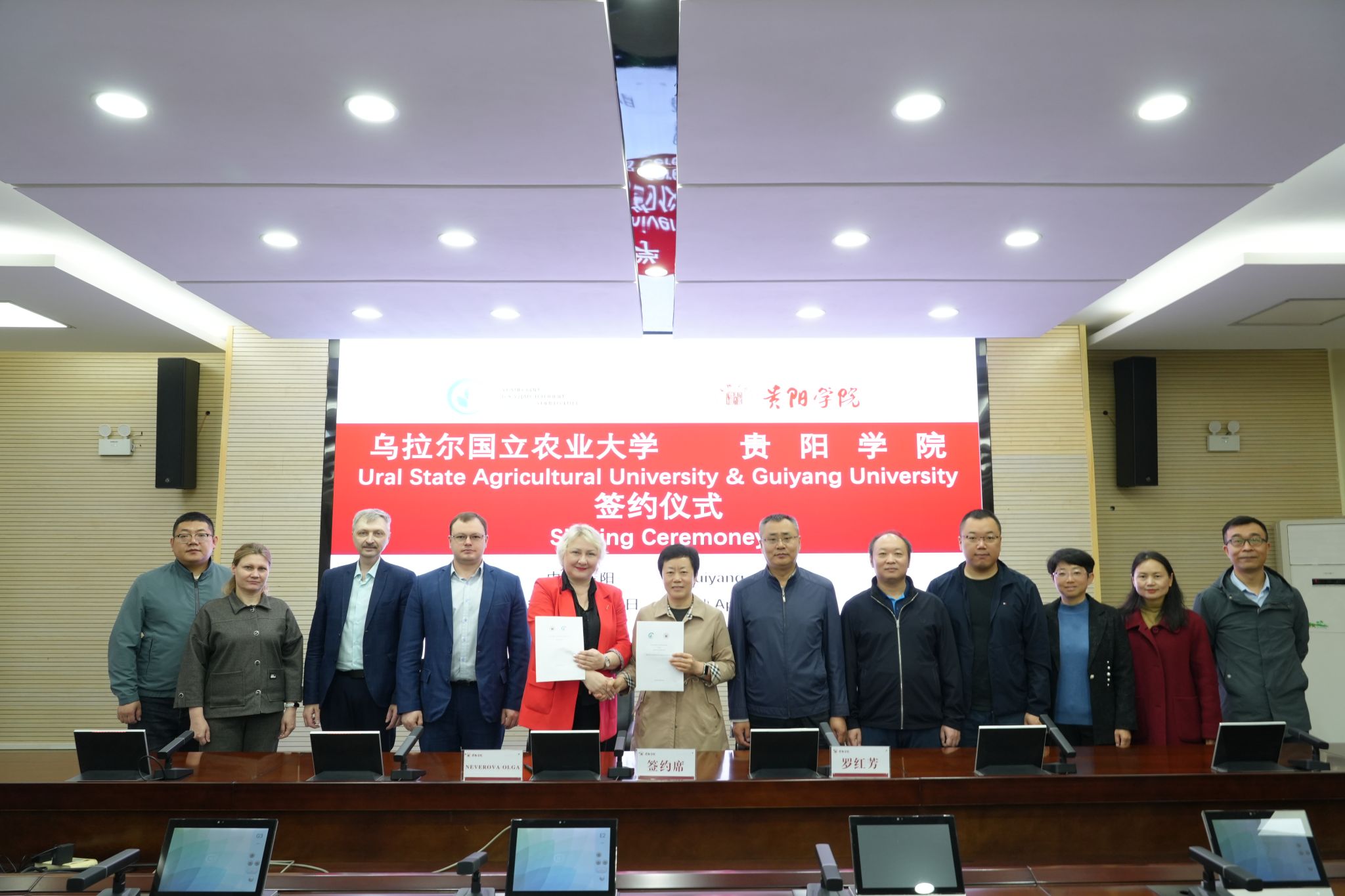 贵阳学院与俄罗斯乌拉尔国际农业大学签署合作备忘录并开展学术交流