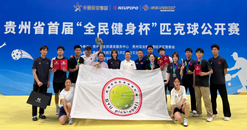 贵阳学院学子征战贵州省首届“全民健身杯”匹克球公开赛斩获多项佳绩！