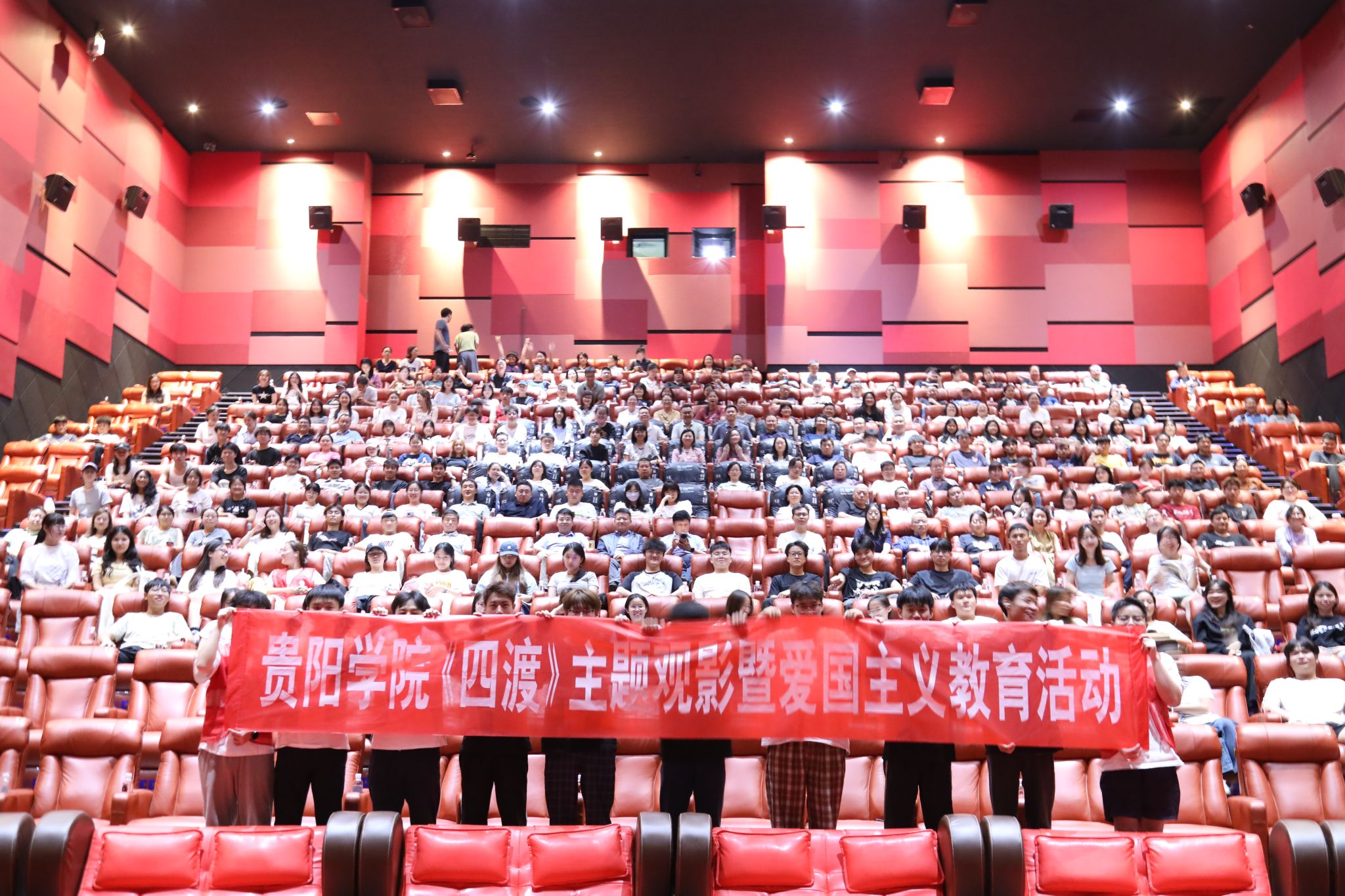贵阳学院组织师生集体观看电影《四渡》