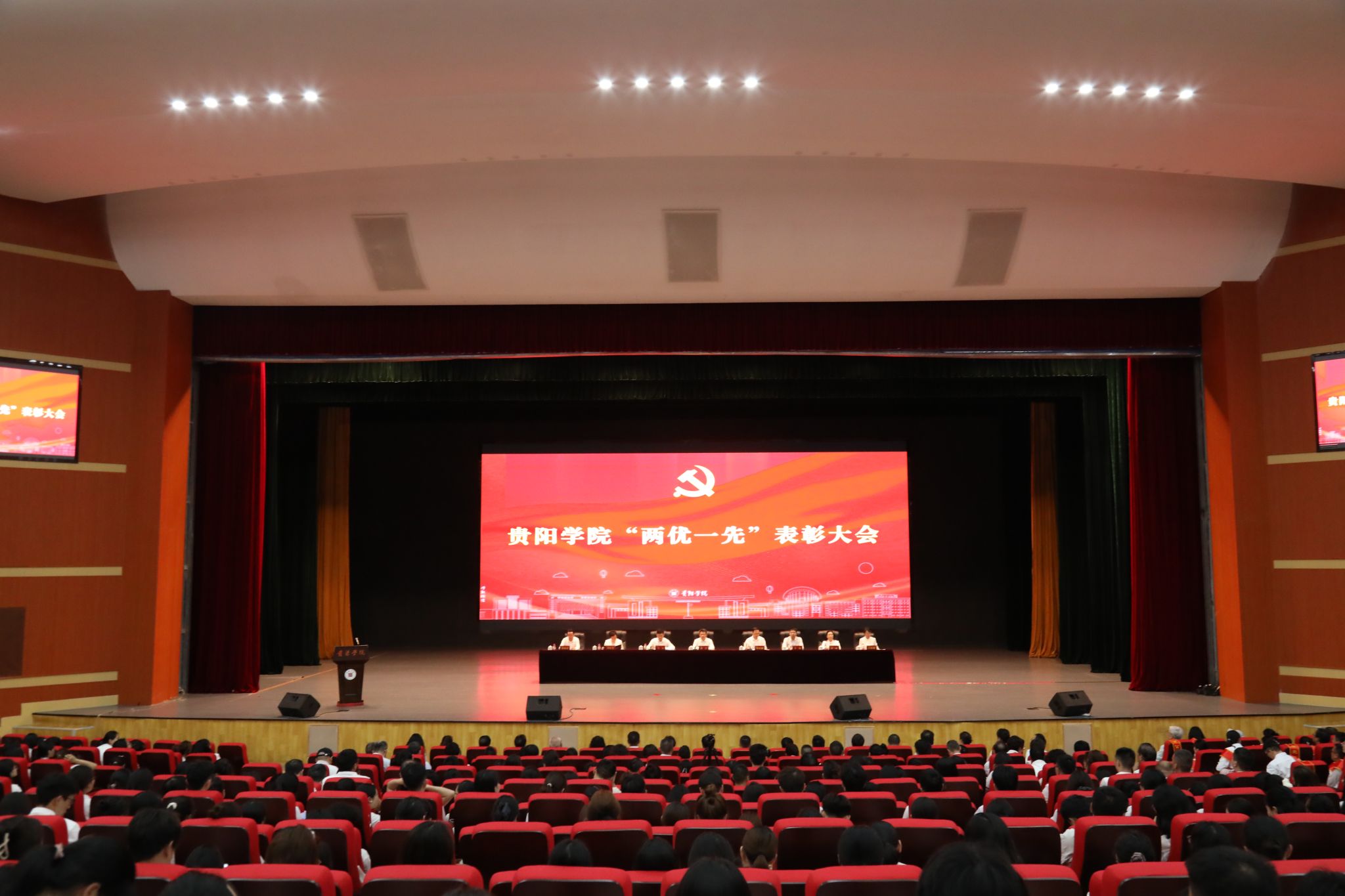 贵阳学院“两优一先”表彰大会召开