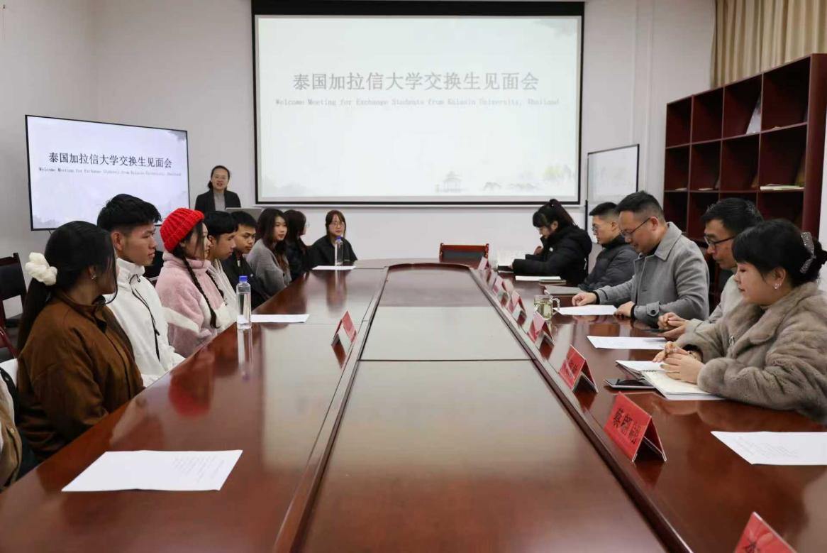 学校举行泰国加拉信大学交换生见面会
