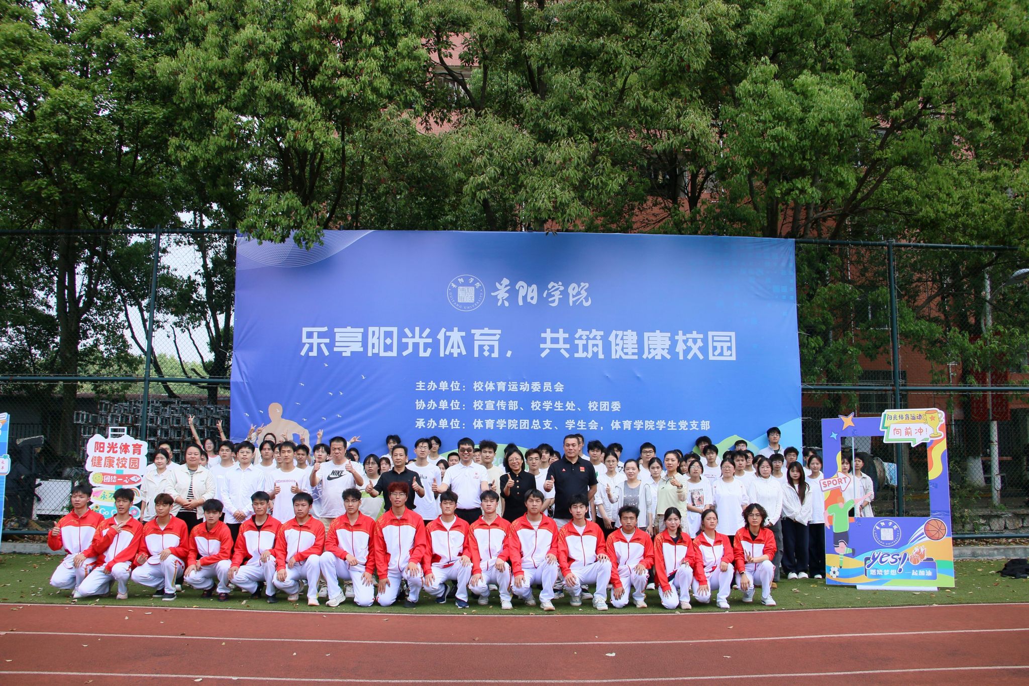 贵阳学院阳光体育运动启幕