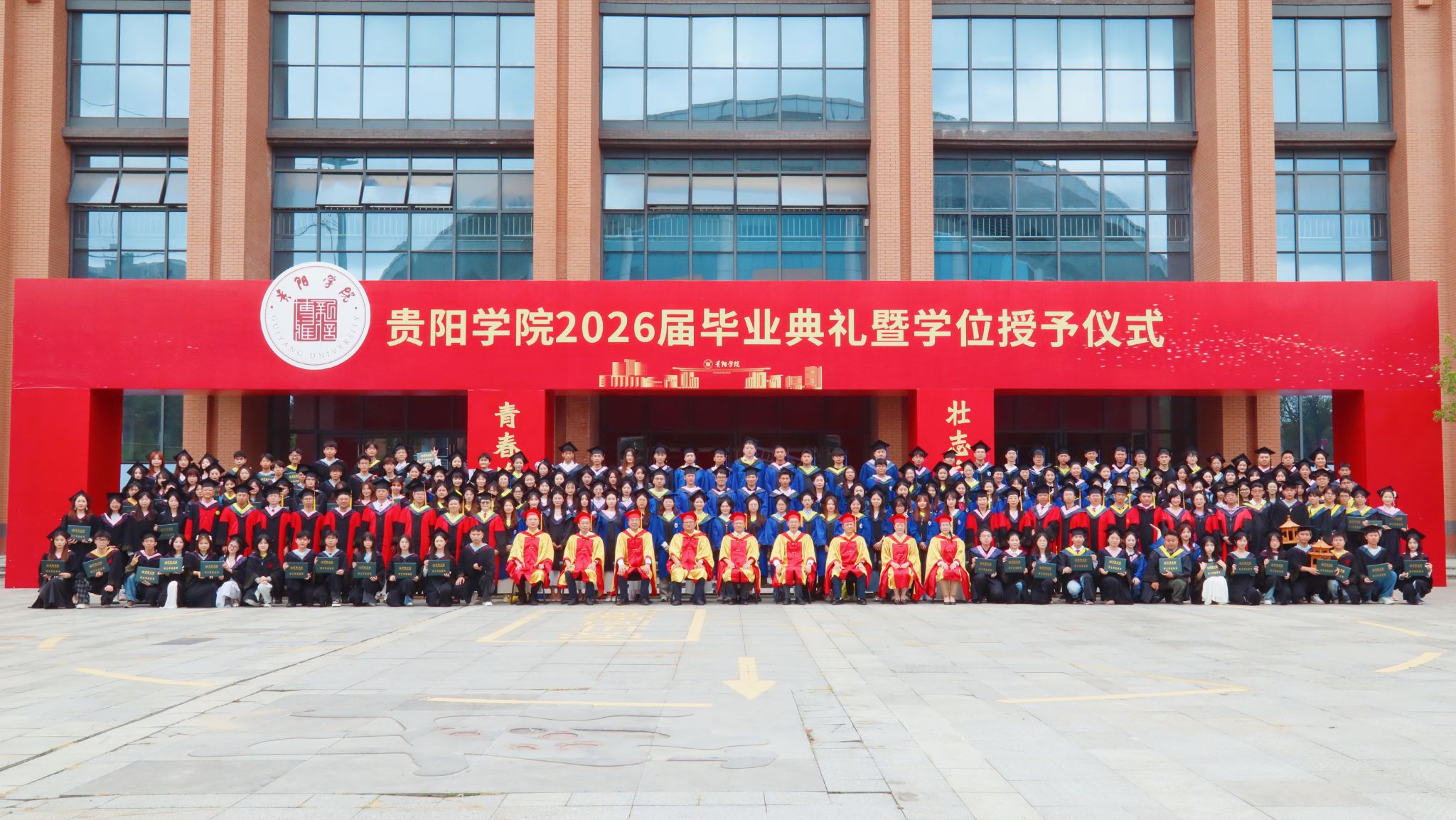 贵阳学院举行2026届毕业典礼暨学位授予仪式