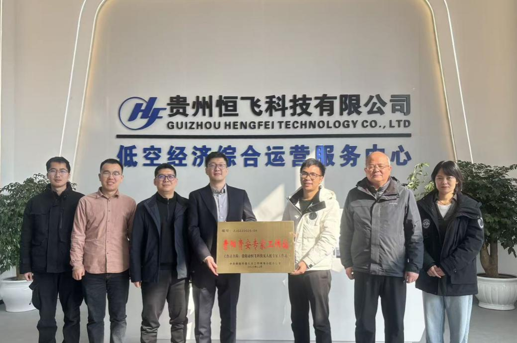 对口支援显成效！学校联合天津大学专家获批共建贵阳贵安第四批专家工作站